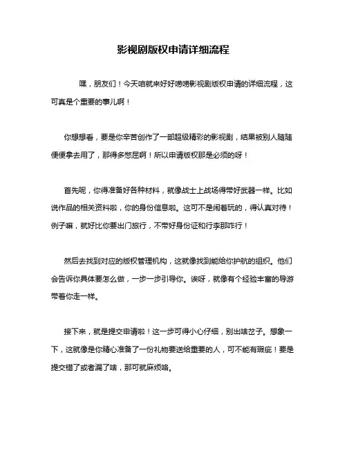 影视剧版权申请详细流程