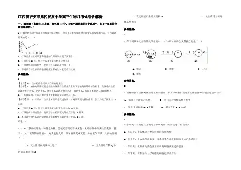 江西省吉安市龙冈民族中学高三生物月考试卷含解析