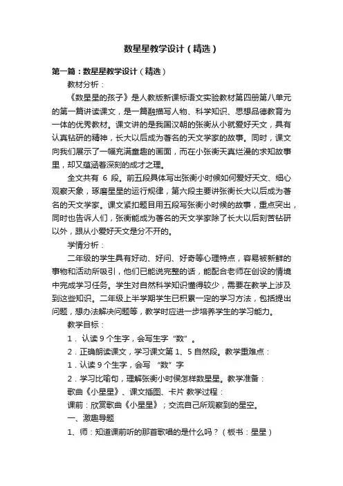 数星星教学设计（精选）