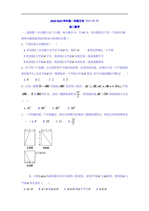 2018-2019学年山西省大同市铁路第一中学高二上学期9月月考数学试卷含答案