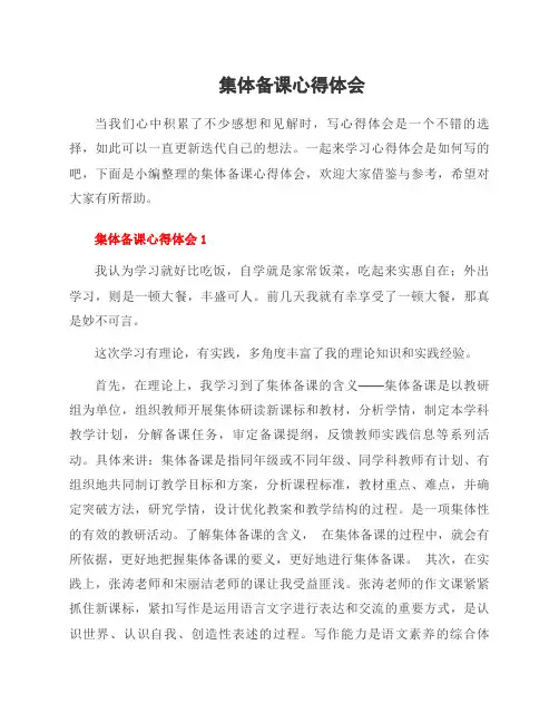 集体备课心得体会