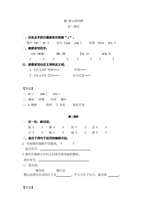 《爬山虎的脚》部编版四年级语文上册课时练练习题2套(附答案)