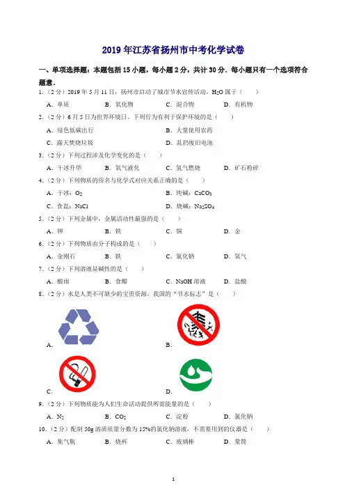 【推荐】2019年江苏省扬州市中考化学试卷.doc