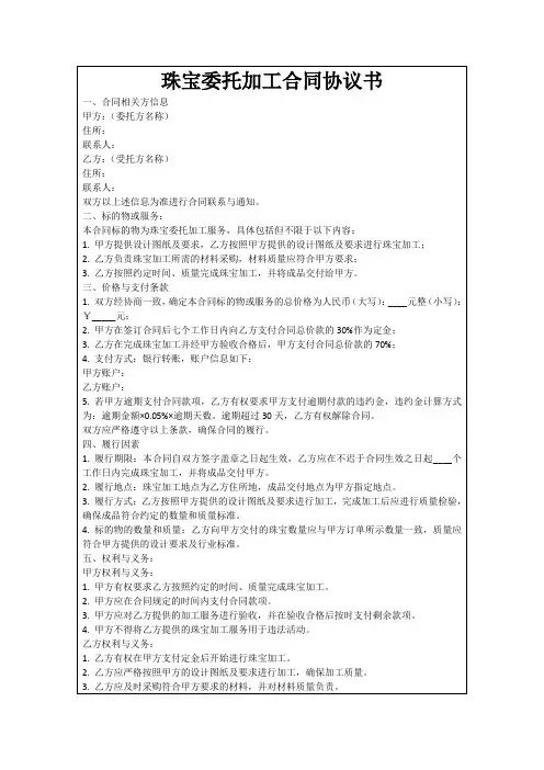 珠宝委托加工合同协议书