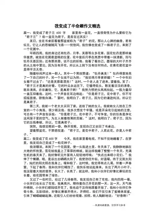 我变成了半命题作文精选_想象作文