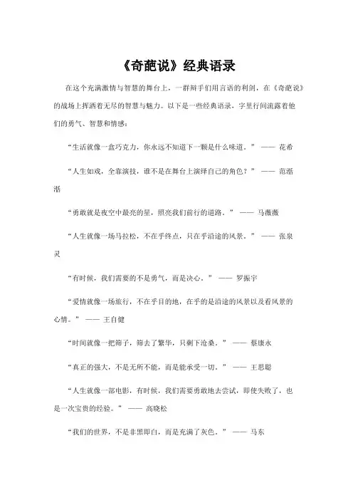 《奇葩说》经典语录