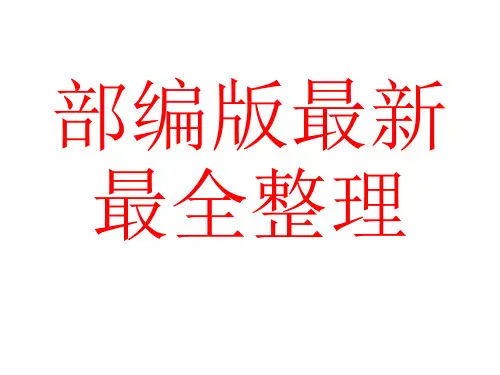 18 小英雄雨来(节选)