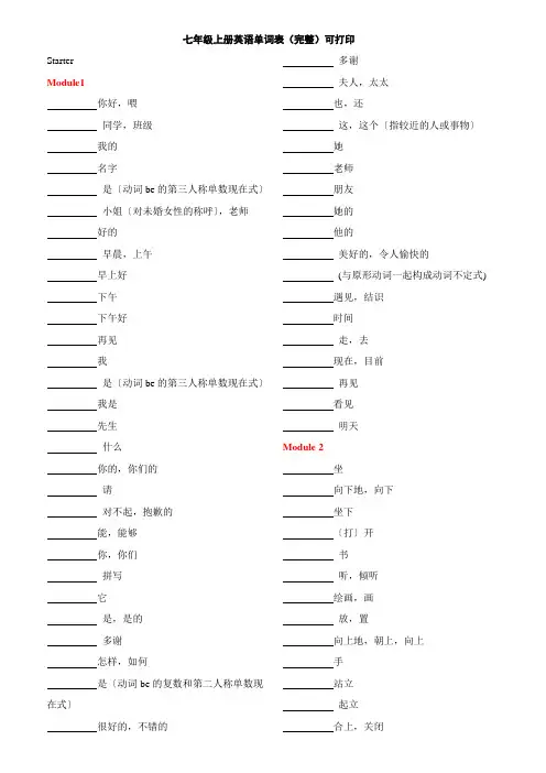 外研社七年级上册英语单词表(完整,可打印)