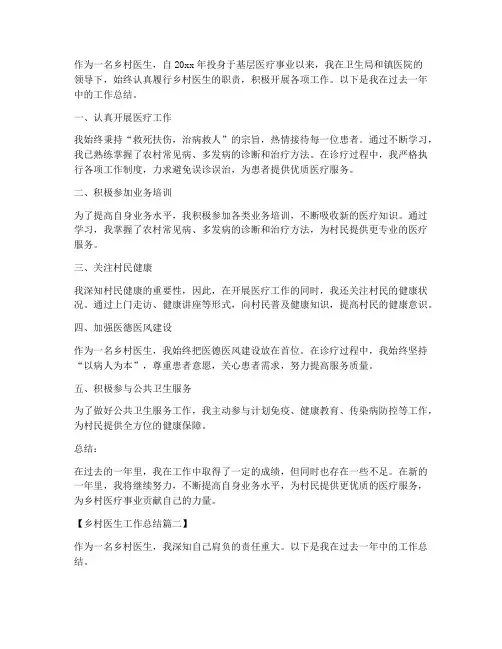 乡村医生工作总结5篇