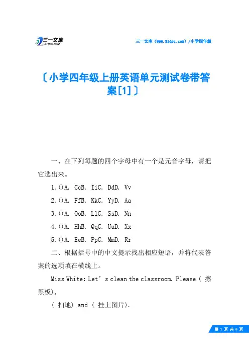 小学四年级上册英语单元测试卷带答案
