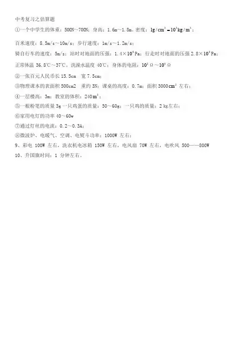 中考物理估算题