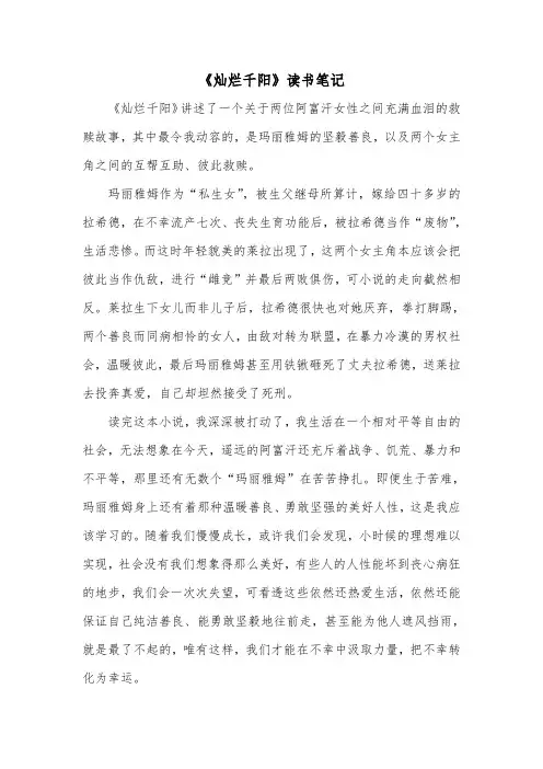 2022《灿烂千阳》读书笔记