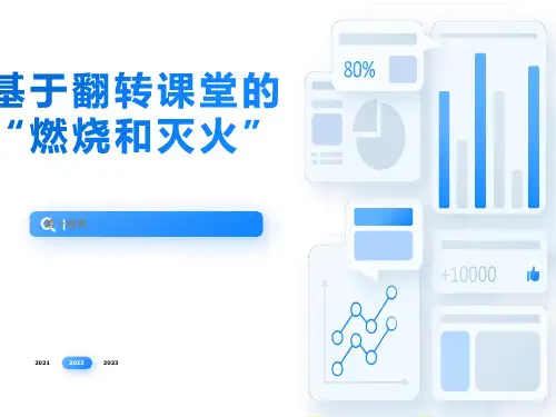 燃烧和灭火说课课件