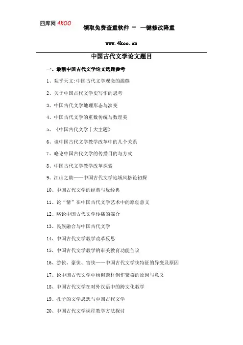 中国古代文学论文题目选题参考