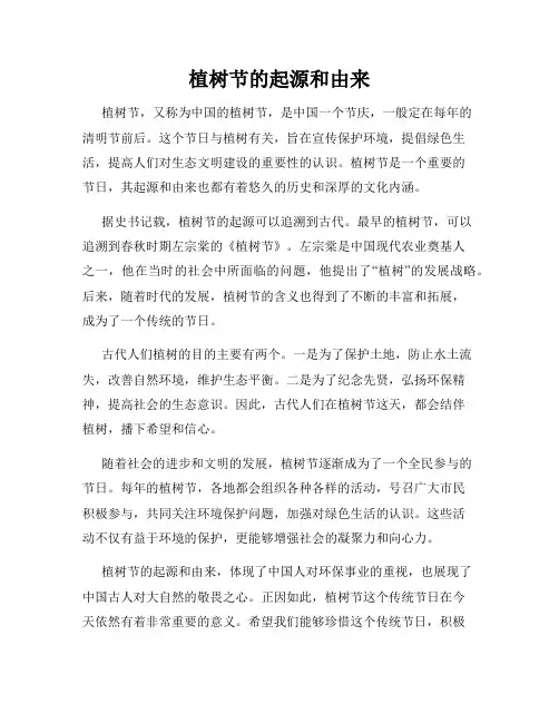 植树节的起源和由来