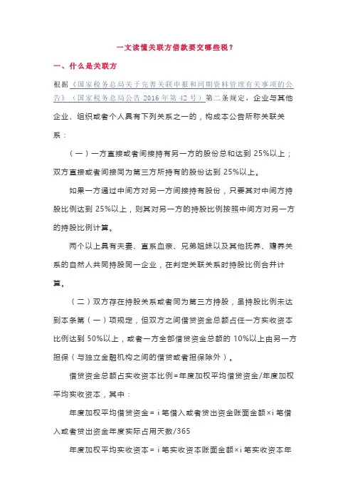 关联方借款的财税处理