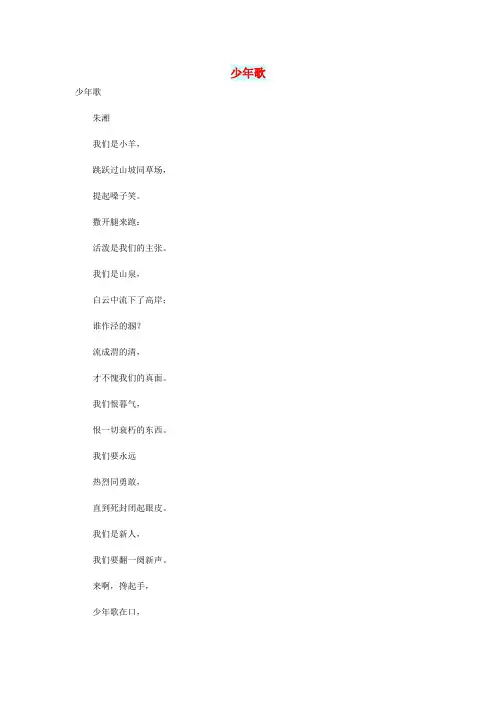 高中语文智慧美文少年歌