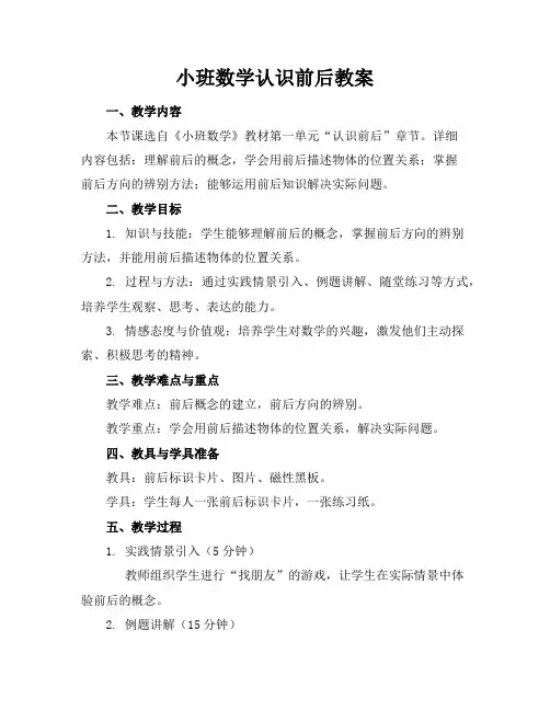小班数学认识前后教案