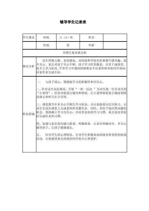教师辅导学生记录表
