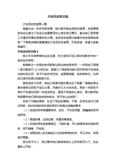 沙龙活动发言稿