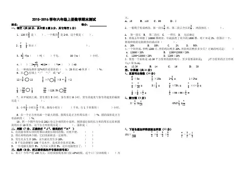 人教版2015-2016六年级上册数学期末测试卷(精品)2页
