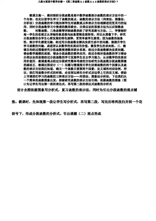 人教B版高中数学必修一《第二章函数2.1函数2.1.2函数的表示方法》7