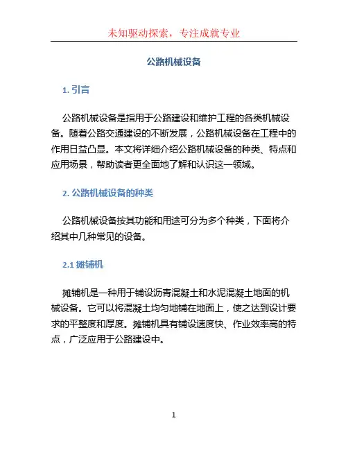 公路机械设备