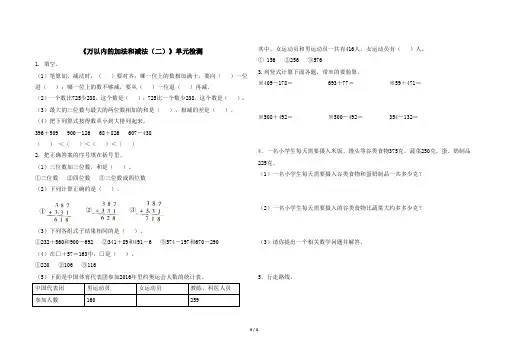 人教版三年级下册数学第四单元测试卷及答案共2套