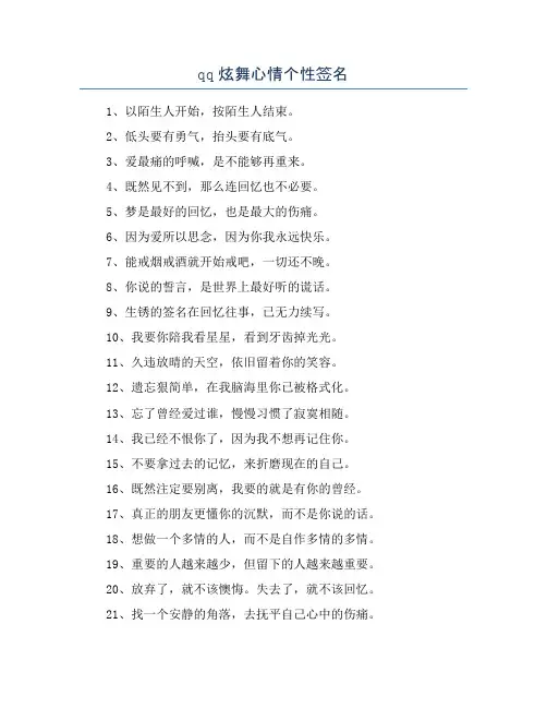 qq炫舞心情个性签名