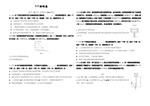 高中物理选修3-3 理想气体状态方程试题-检测卷(含答案)