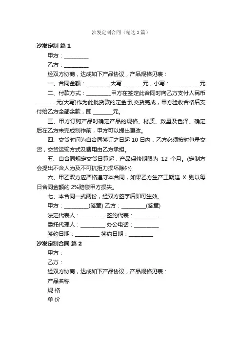沙发定制合同（精选3篇）