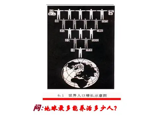 高中地理课件环境人口容量235656.pptx