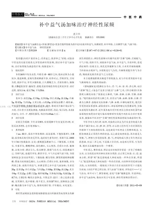 补中益气汤加味治疗神经性尿频