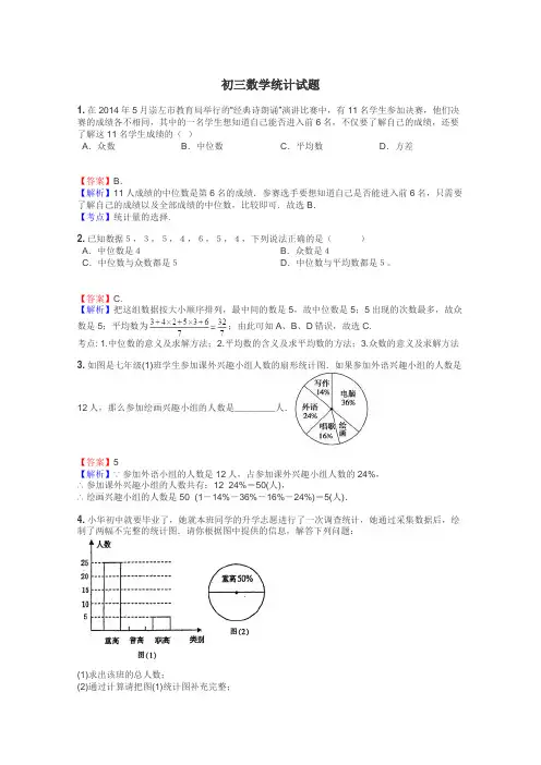 初三数学统计试题
