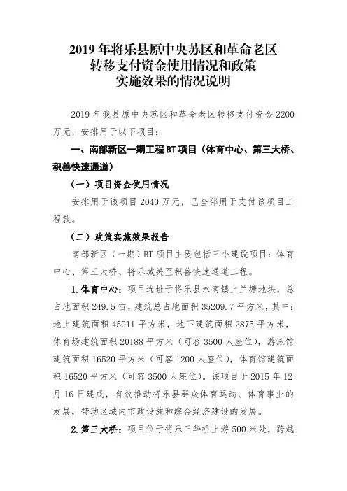 转移支付资金使用情况和政策实施效果的情况说明