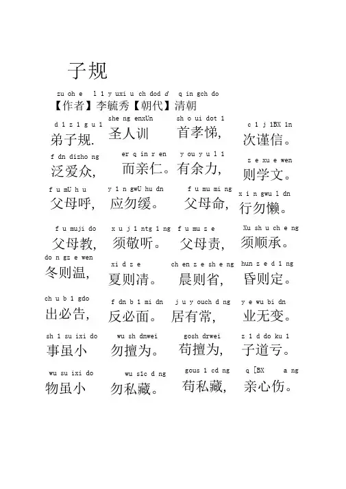 (完整版)弟子规(注音版)