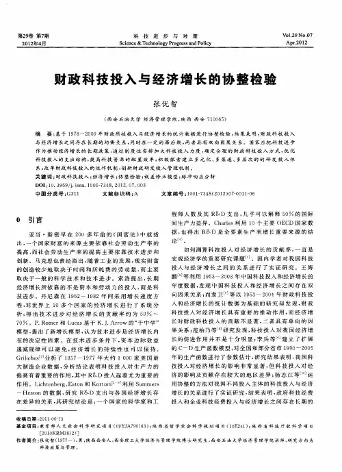 财政科技投入与经济增长的协整检验