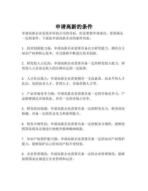 申请高新的条件