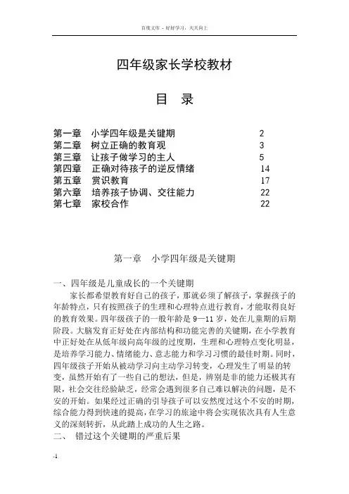 四年级家长学校教材