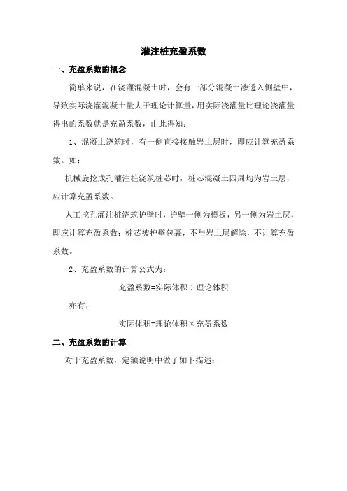 灌注桩充盈系数