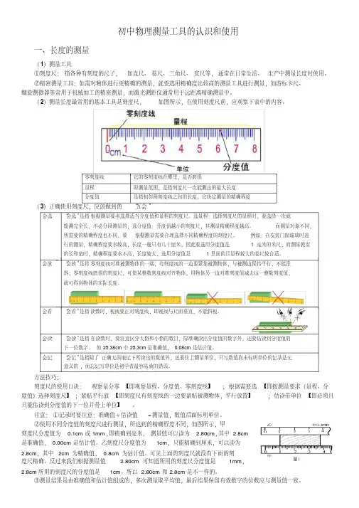 初中物理测量工具的认识和使用