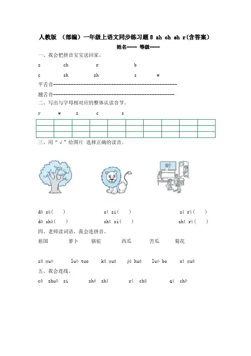 人教部编版一年级语文上册《zhchshr》同步练习题(含答案)