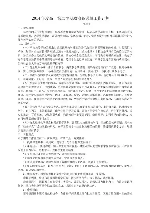 高一政治备课组第二学期工作计划