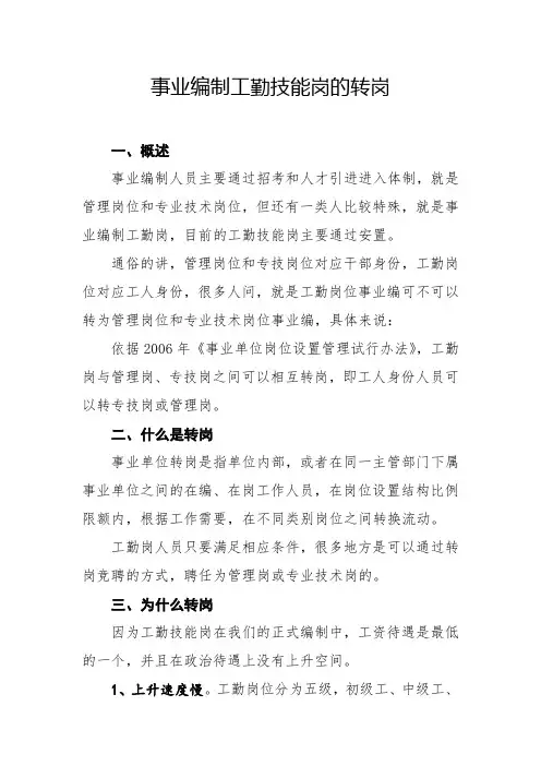 事业编制工勤技能岗位介绍
