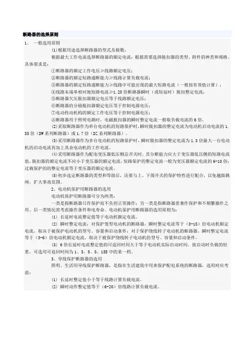断路器的选择原则