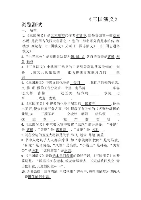 小学生课文阅读《三国演义》检测题及答案