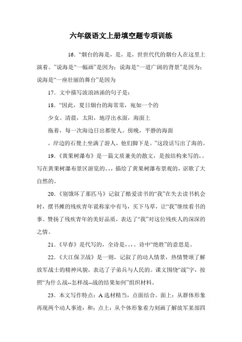 六年级语文上册填空题专项训练.doc