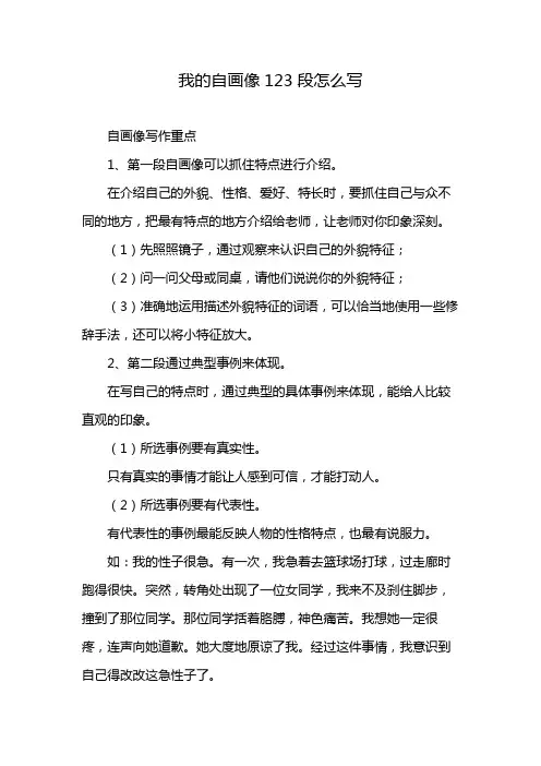 我的自画像123段怎么写