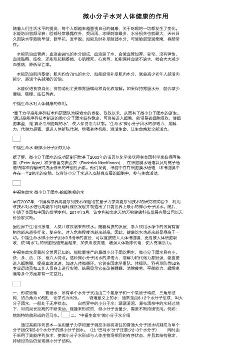 微小分子水对人体健康的作用