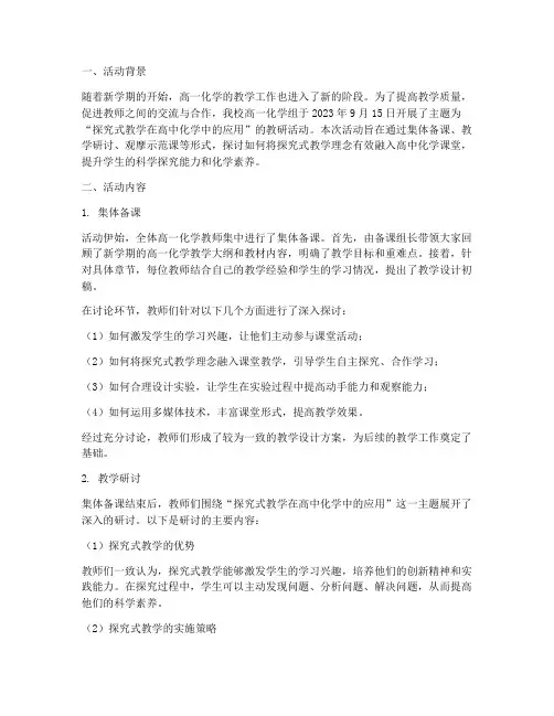 教研活动记录高一化学